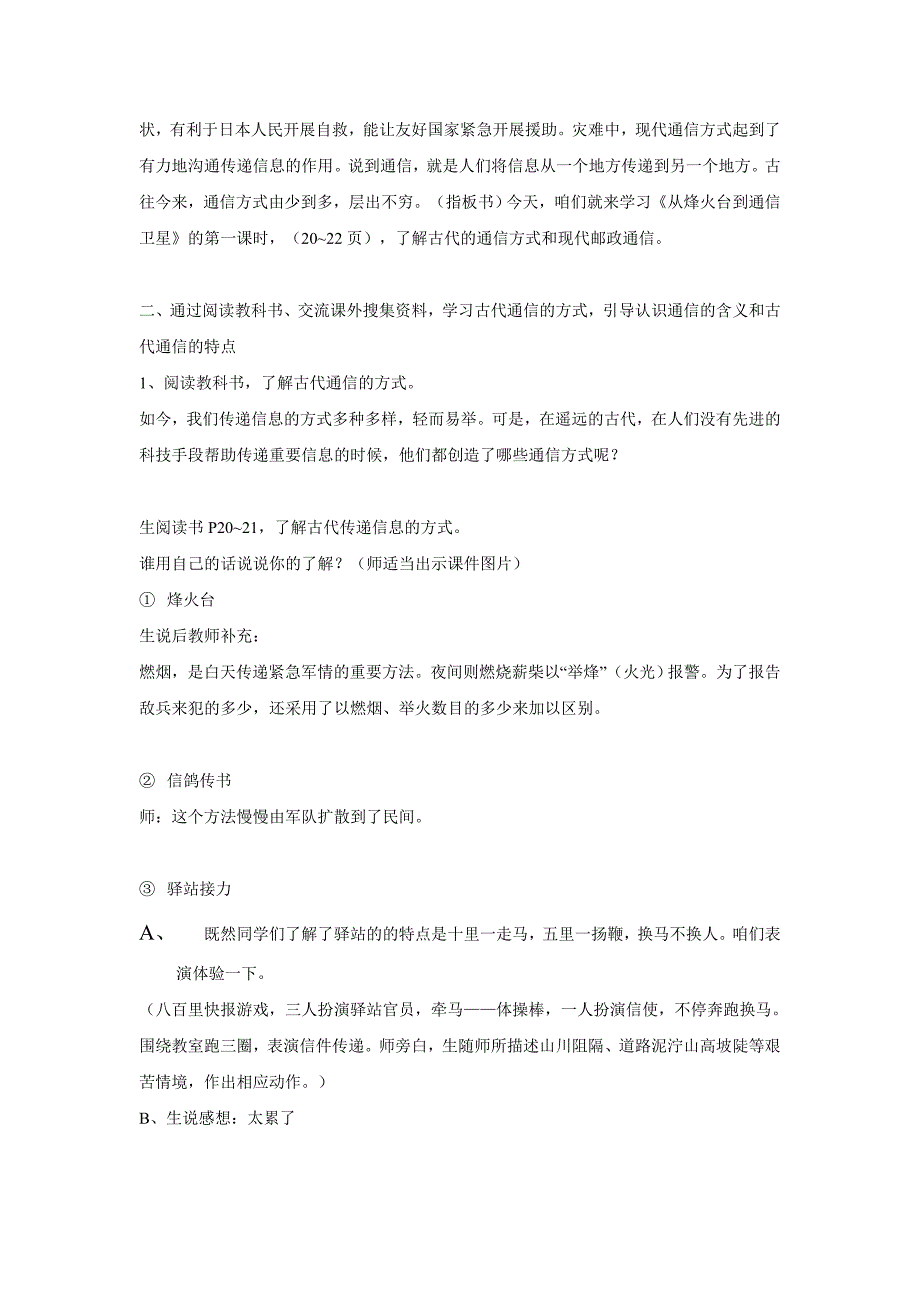 《从烽火台到通信卫星》教案及反思.doc_第2页