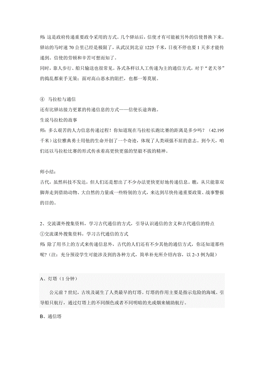 《从烽火台到通信卫星》教案及反思.doc_第3页