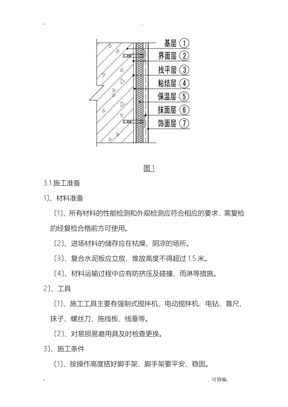 发泡水泥施工组织设计_第3页