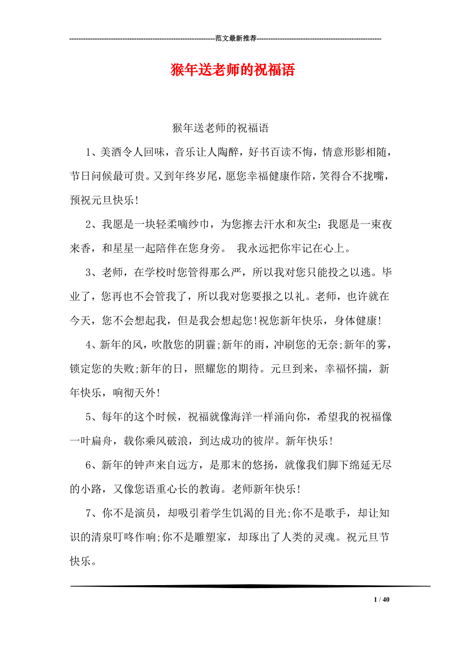 猴年送老师的祝福语_第1页