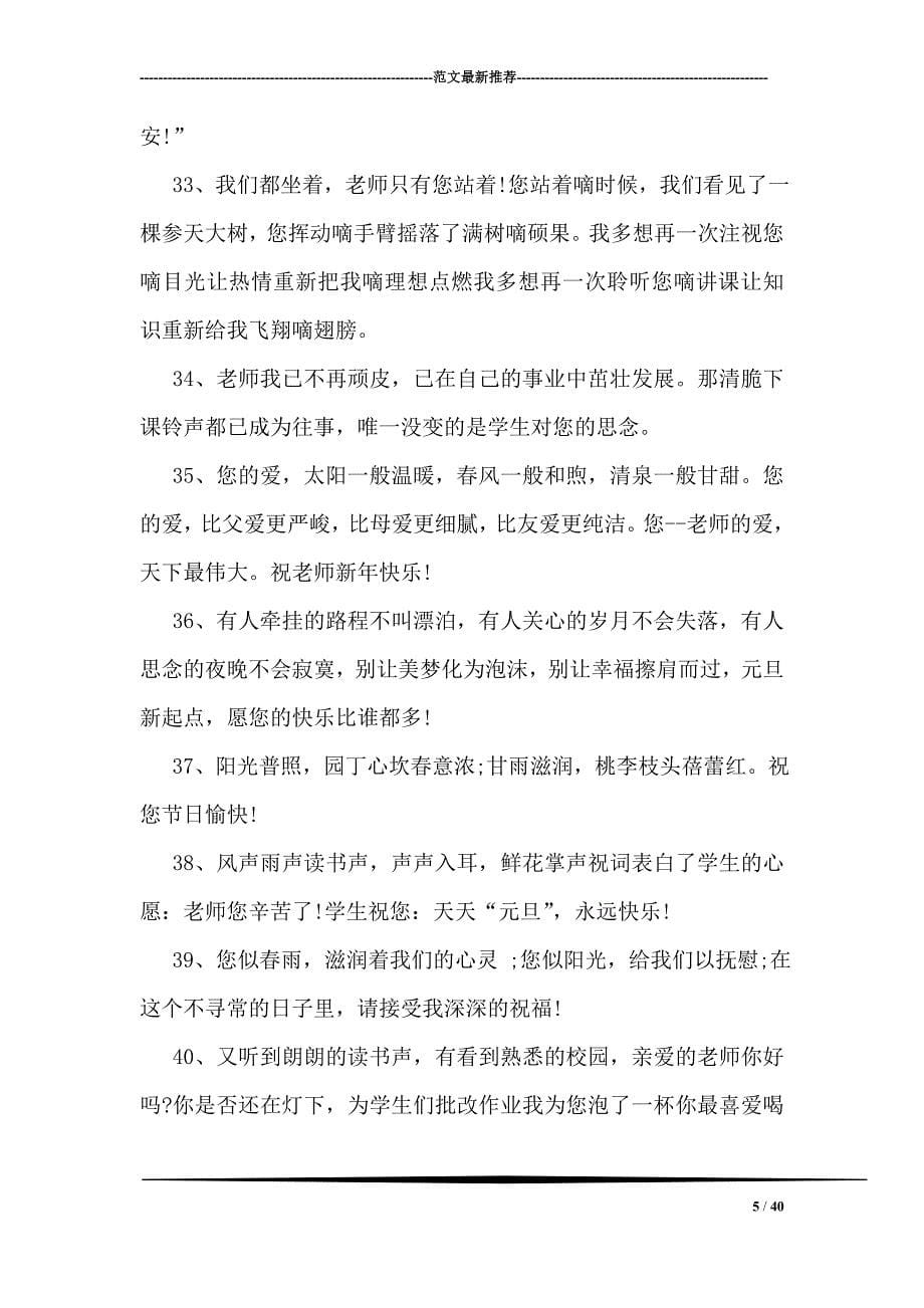 猴年送老师的祝福语_第5页