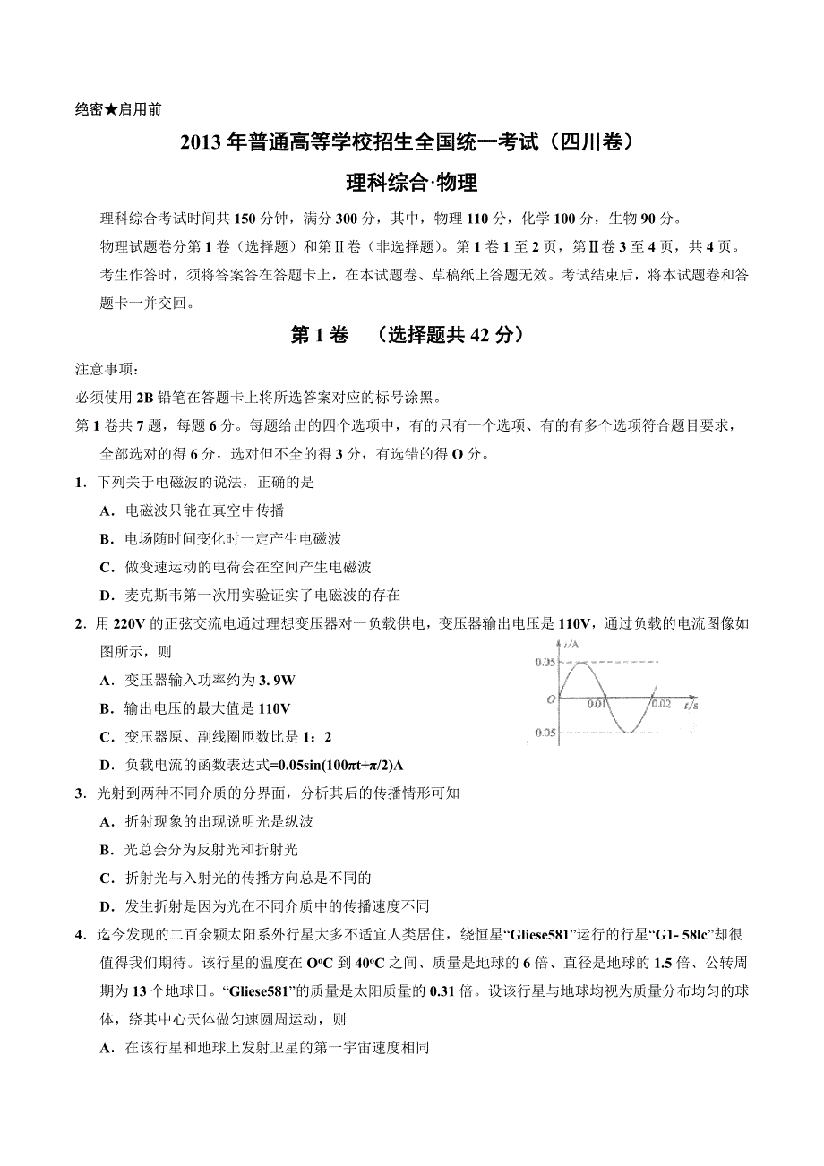 2013年四川高考理综试卷及答案解析_第1页