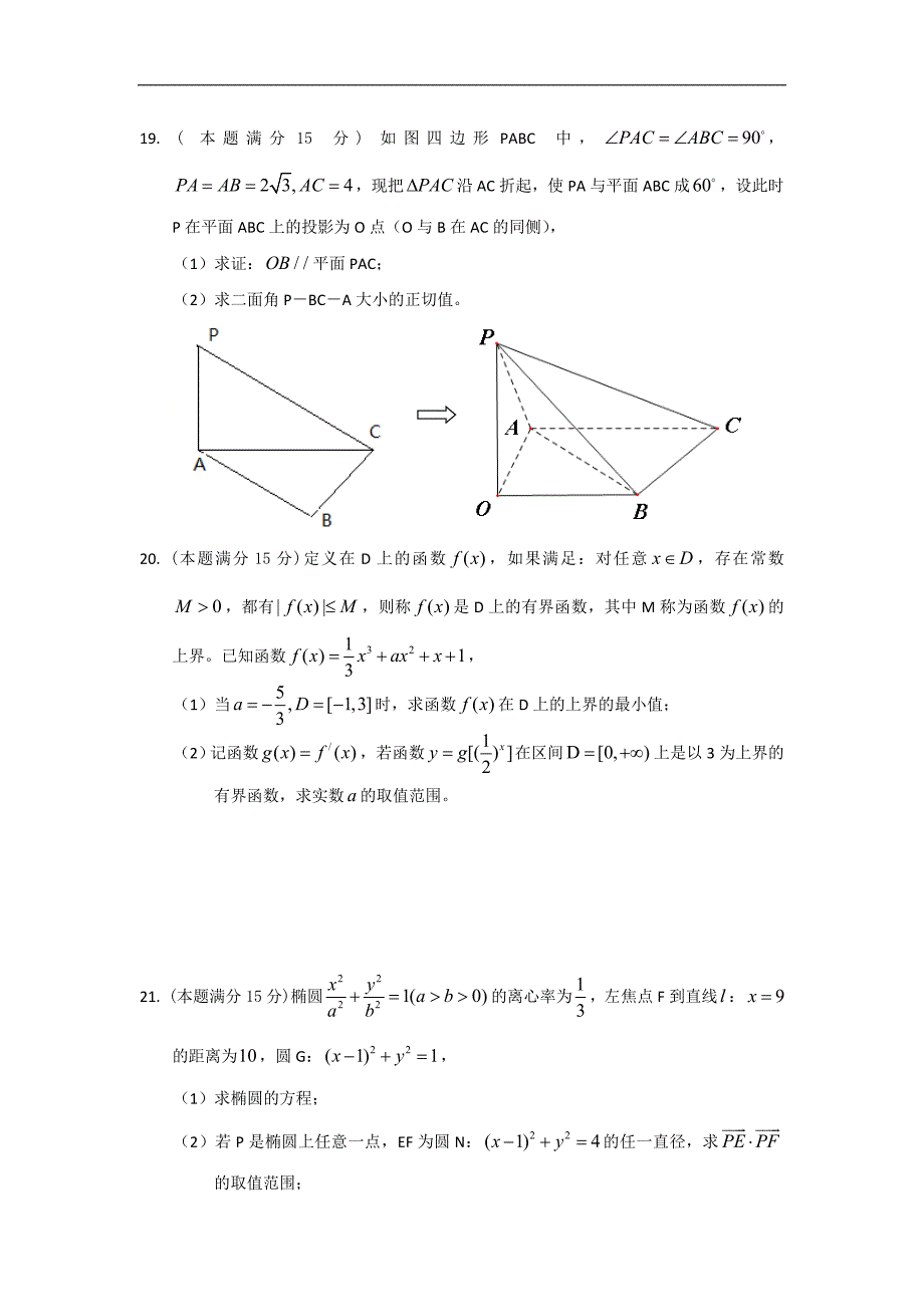 浙江省温州市十校联合体高三上学期期末考试数学试卷解析版_第4页