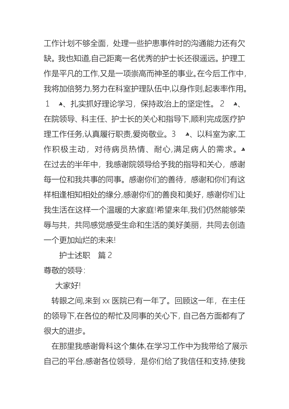 护士述职范文锦集五篇_第3页