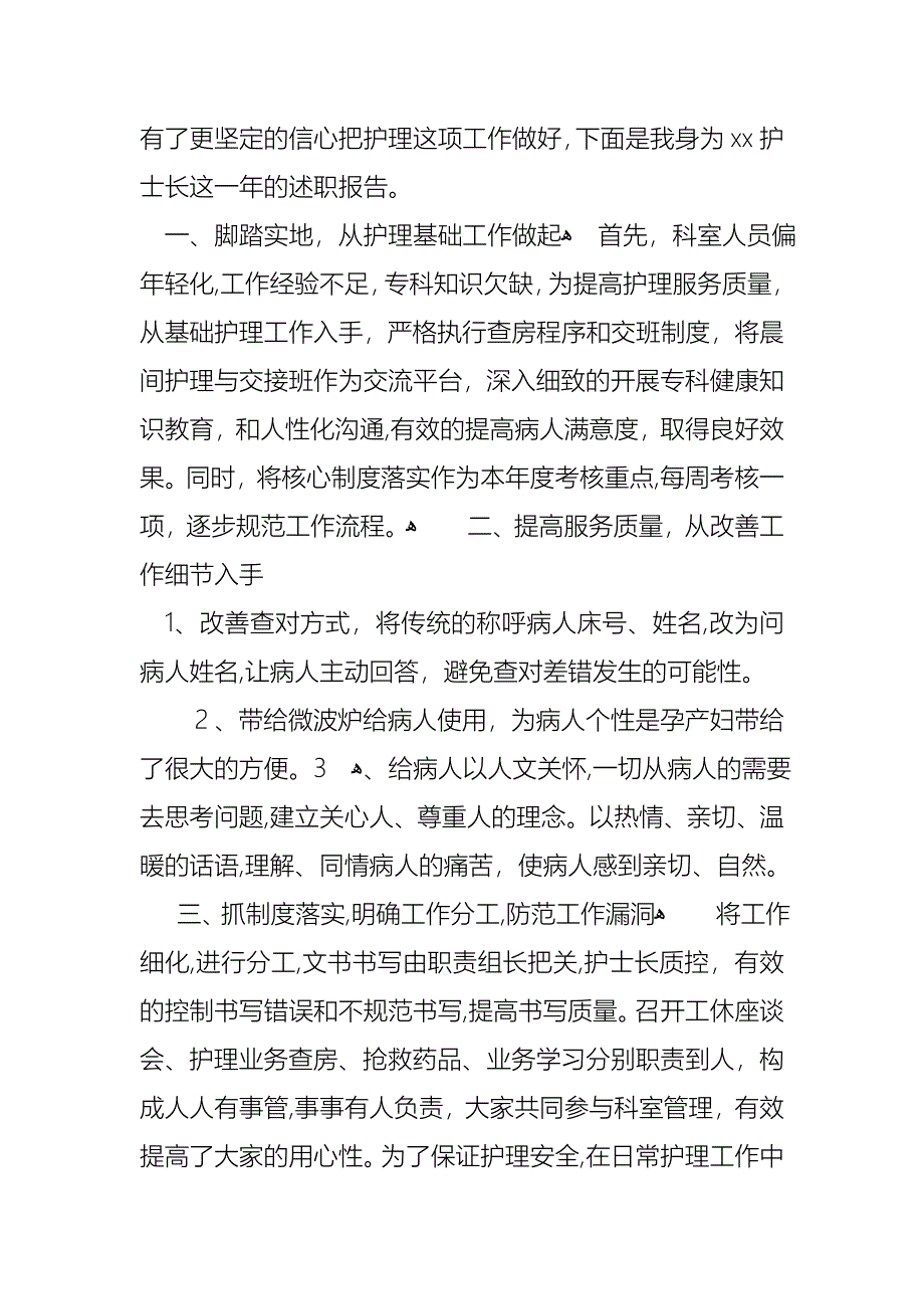 护士述职范文锦集五篇_第4页