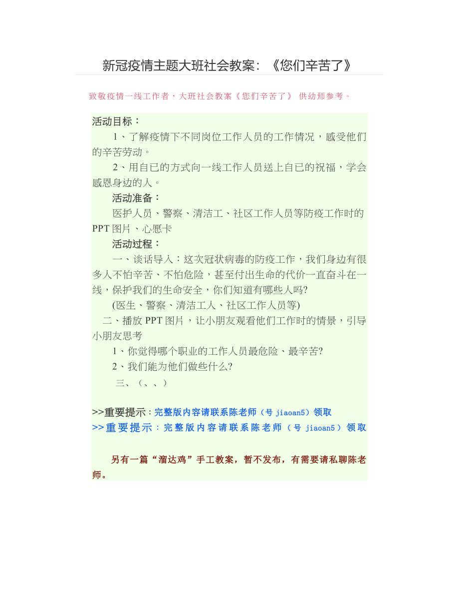 新冠疫情主题大班社会教案：《您们辛苦了》_第1页