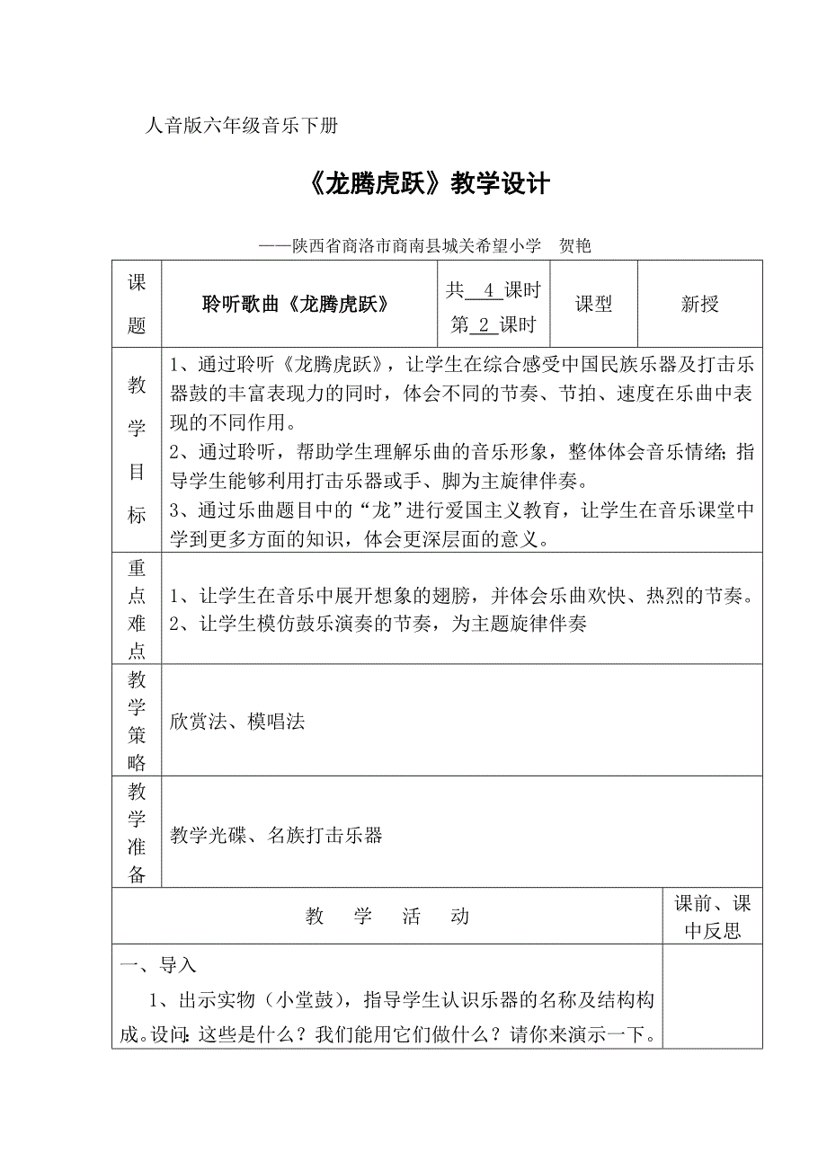 人音版六年级音乐下册[1].doc_第1页