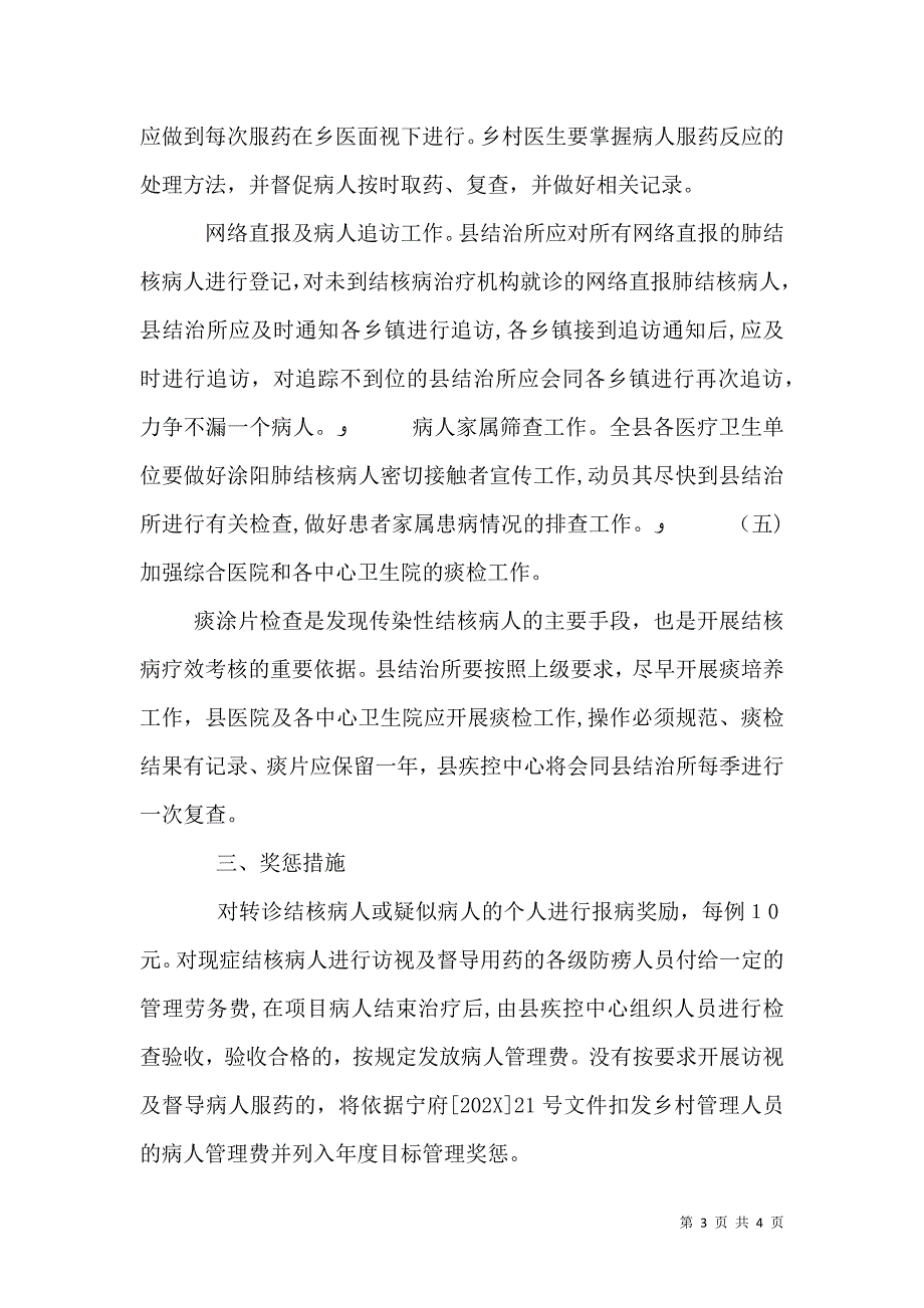 卫生局结核病防治计划_第3页