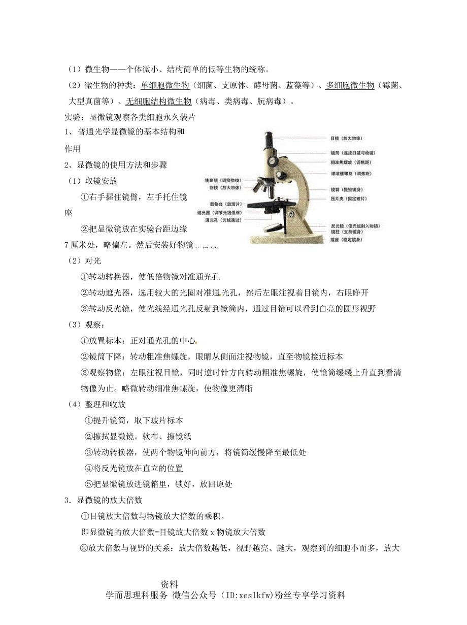 初中生物知识点全归纳-精品010736_第3页