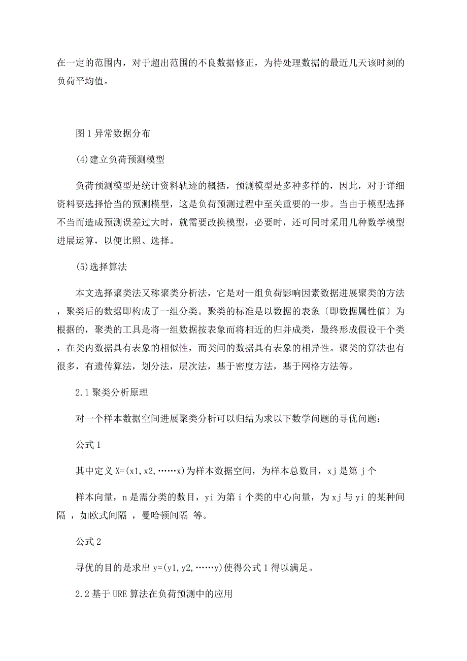 数据挖掘在电力负荷预测中的应用_第3页