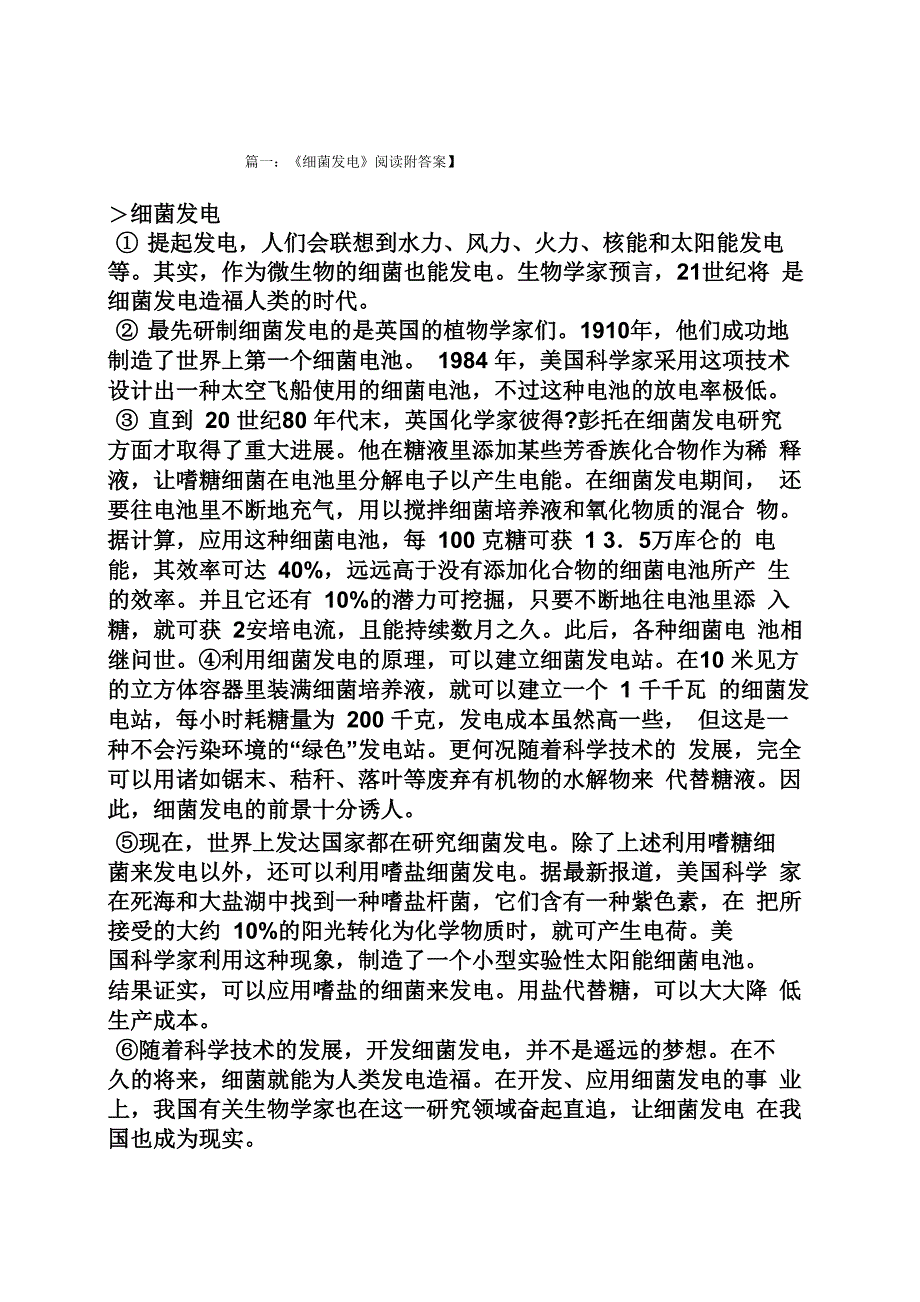 细菌造福人类阅读答案_第1页