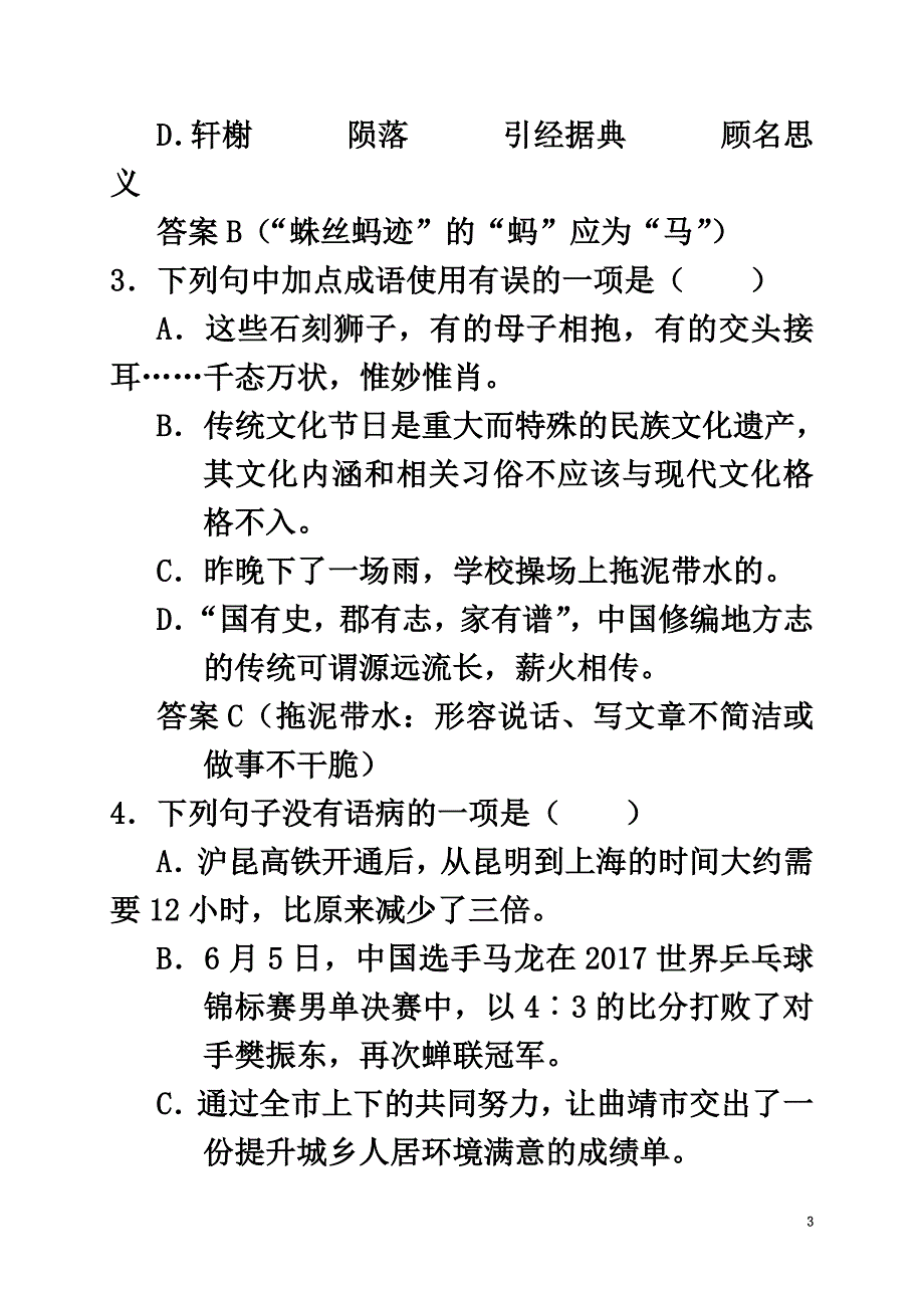 云南省曲靖市2021年中考语文真题试题（含答案）_第3页