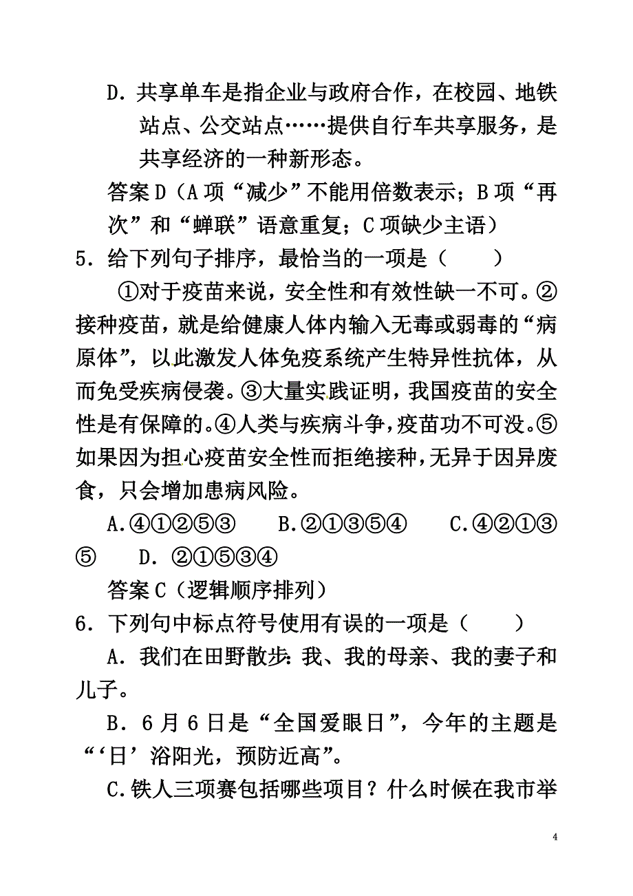 云南省曲靖市2021年中考语文真题试题（含答案）_第4页