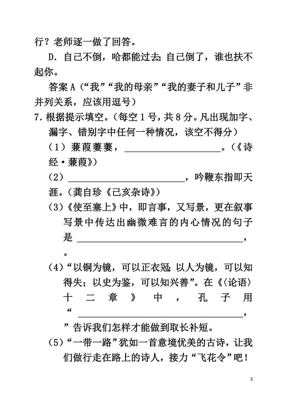 云南省曲靖市2021年中考语文真题试题（含答案）_第5页
