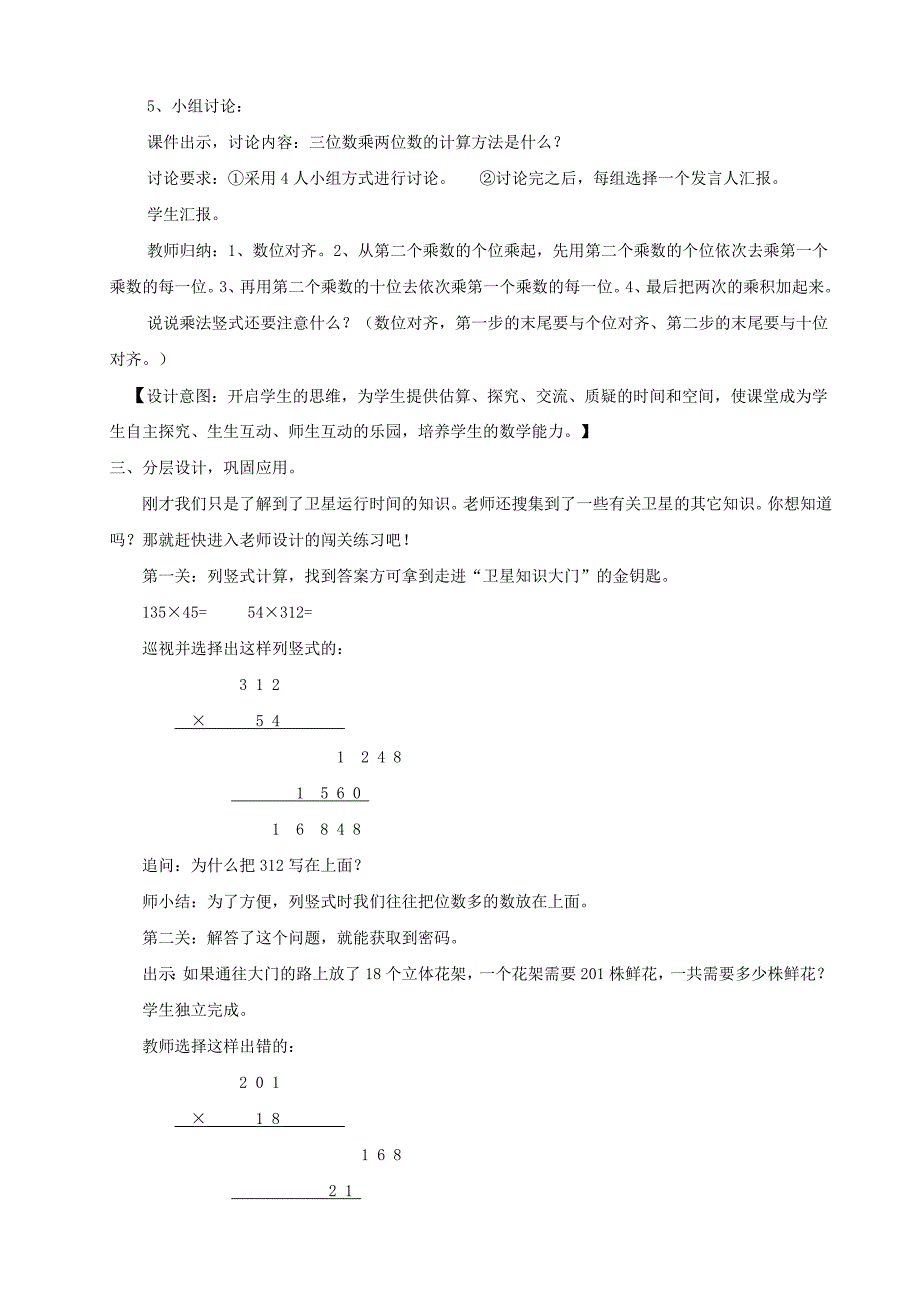 36教学设计-卫星运行时间-张玉红-河南省郑州市金水区黄河路第三小学_第4页