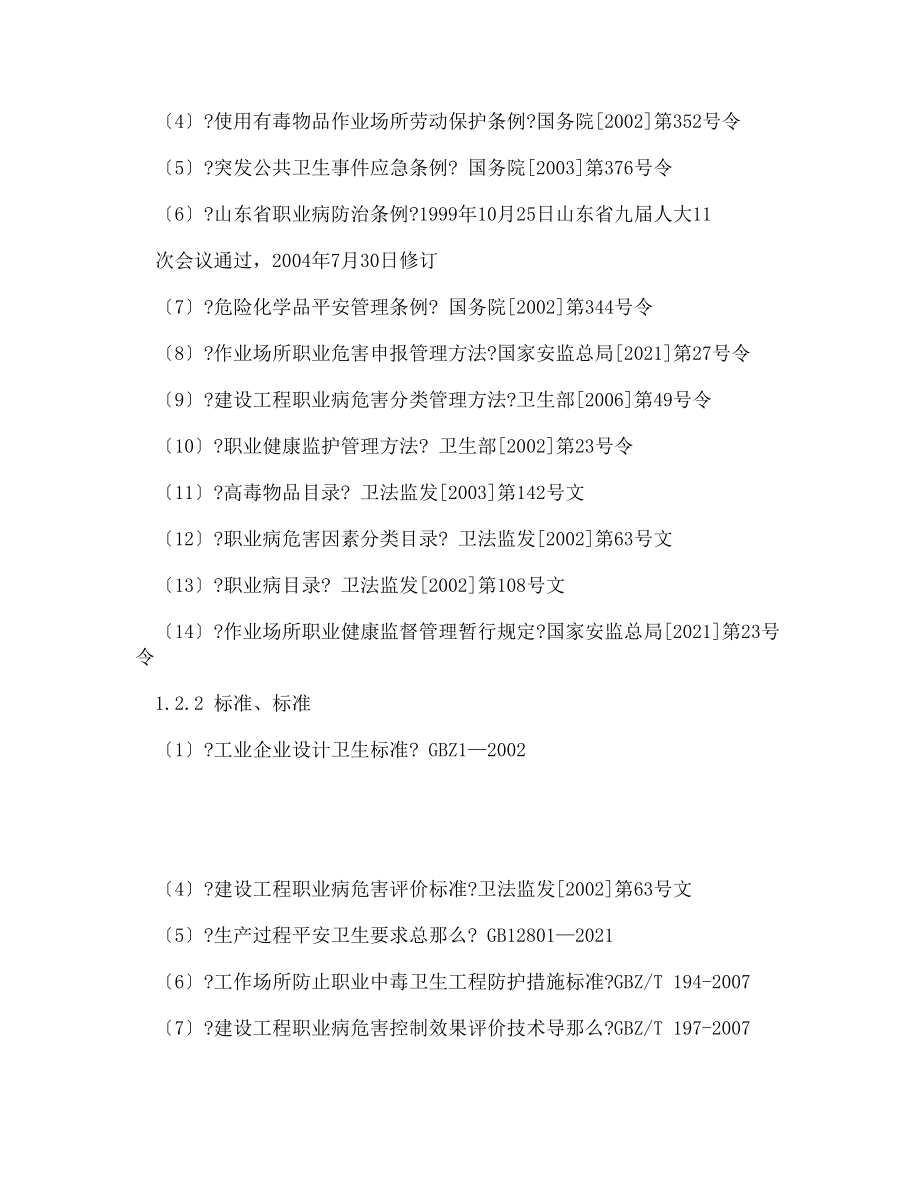 危险废物处置中心一期项目职业病危害控制效果评价报告书_第4页