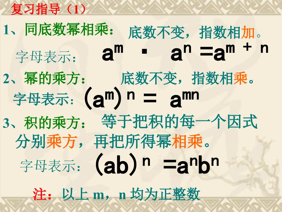 2.1.3单项式的乘法2_第2页