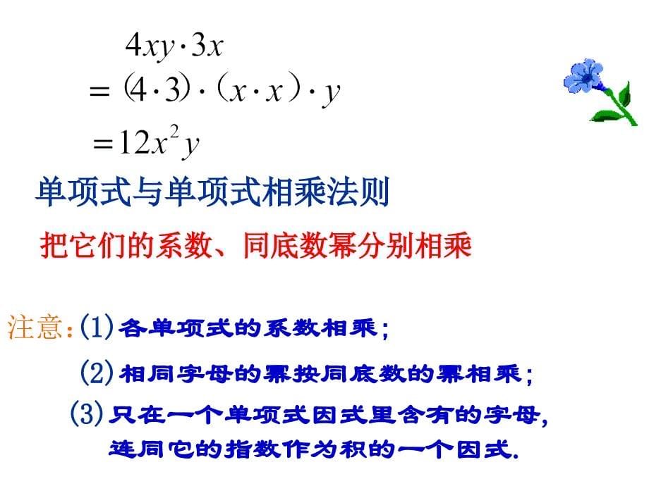 2.1.3单项式的乘法2_第5页