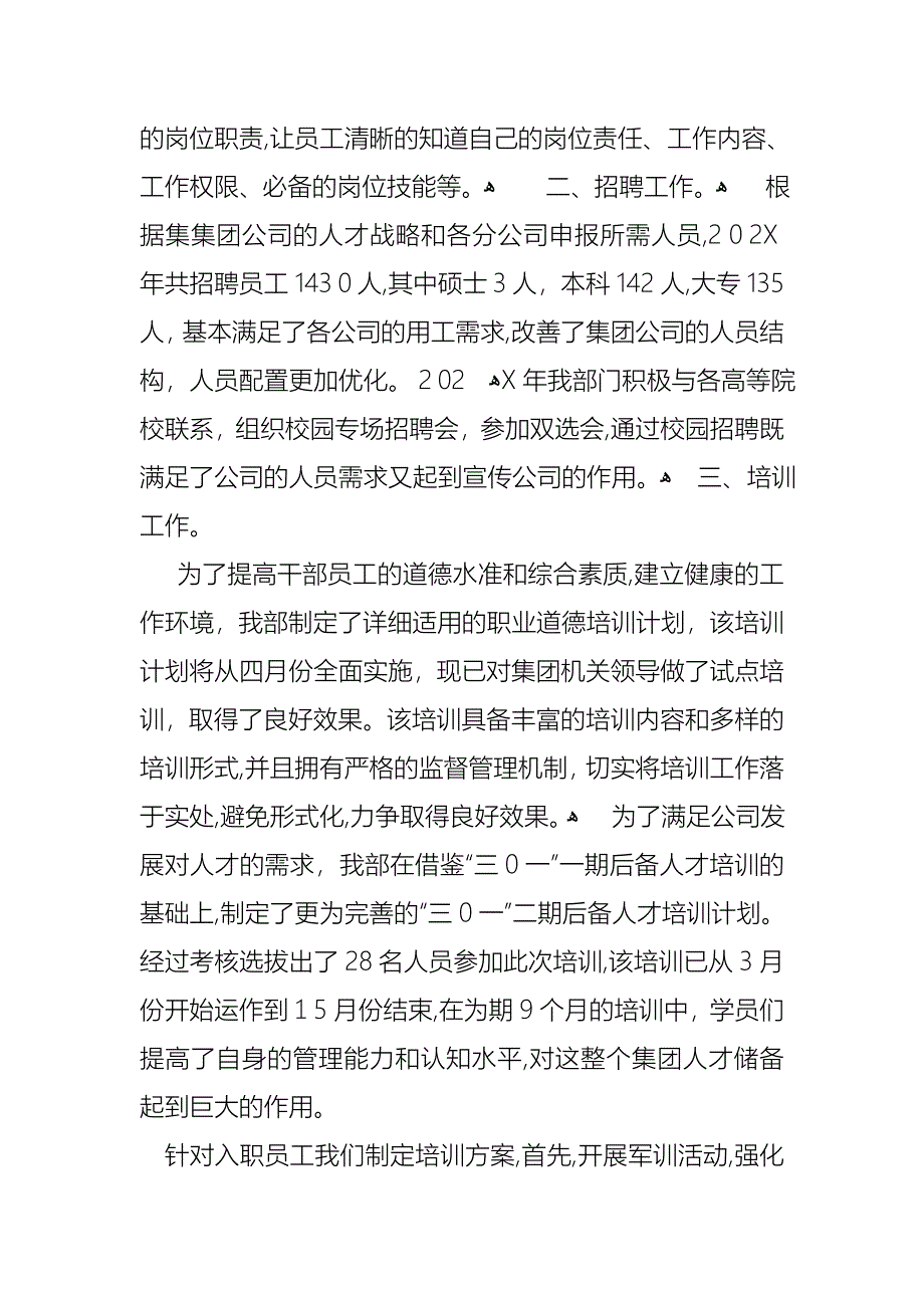 部门经理个人述职报告_第2页