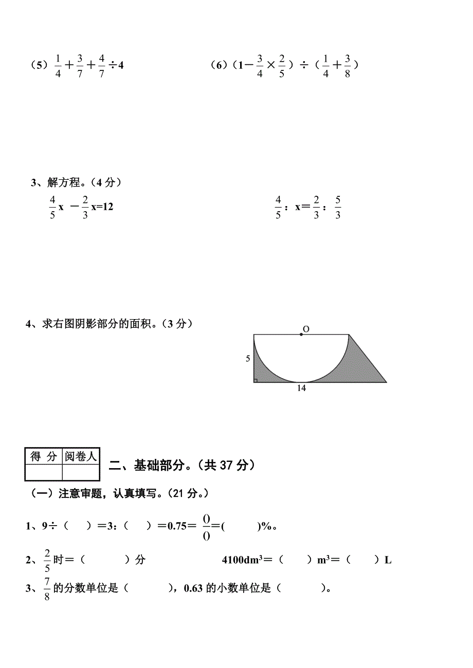 中江县2009年小学期末调考六年级数学试题（二）_第2页