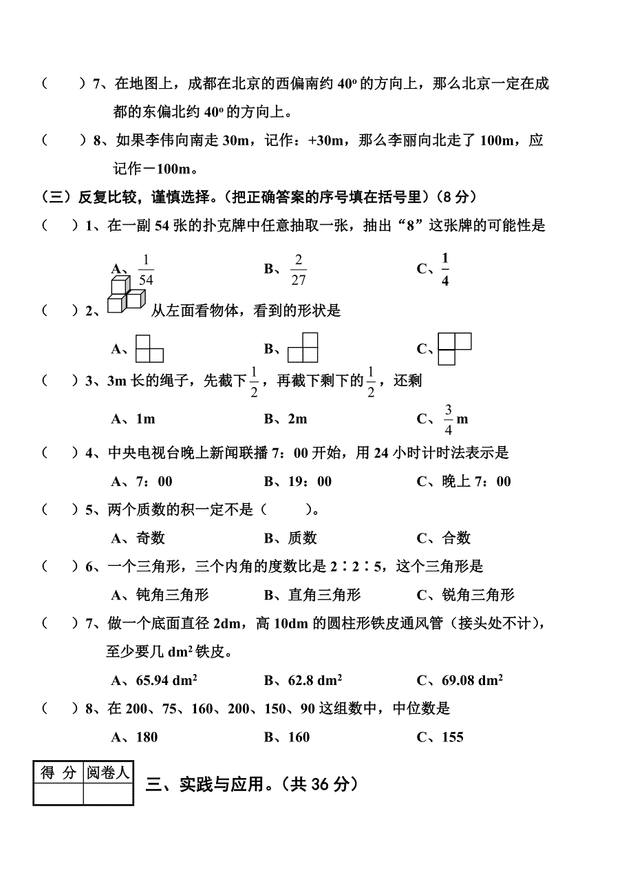 中江县2009年小学期末调考六年级数学试题（二）_第4页