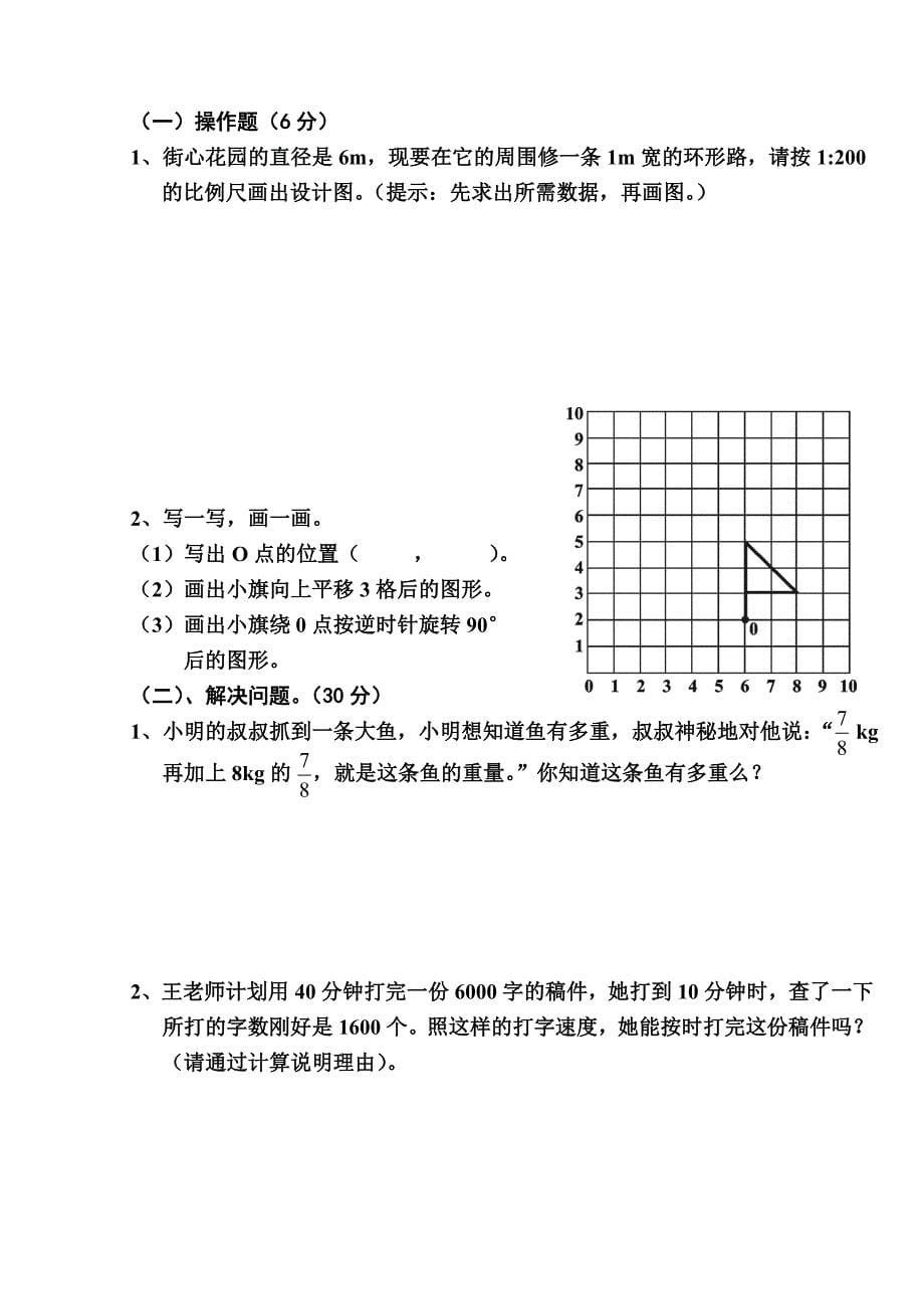 中江县2009年小学期末调考六年级数学试题（二）_第5页