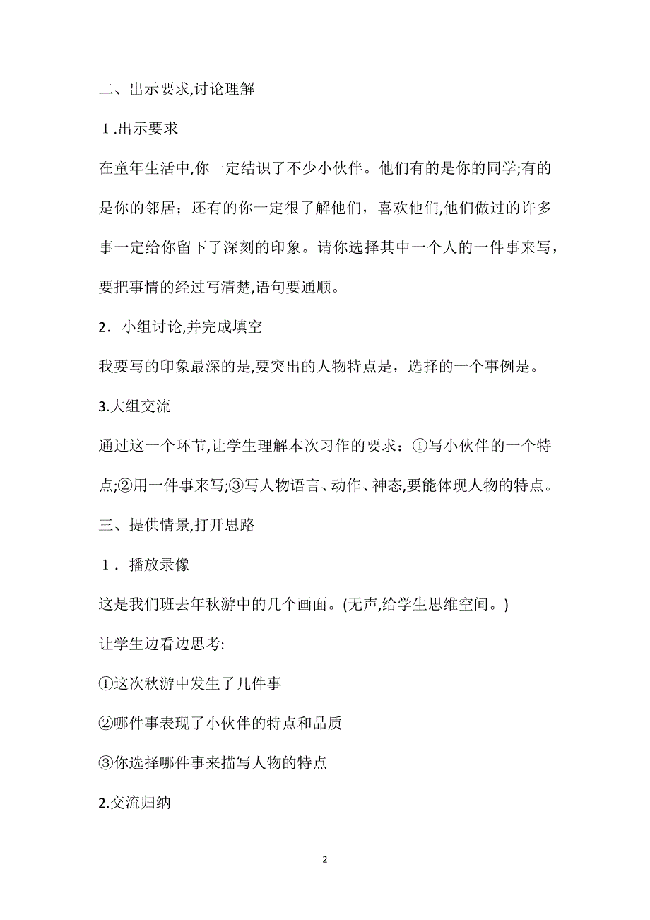 小学五年级语文教案习作你喜欢的一个人_第2页