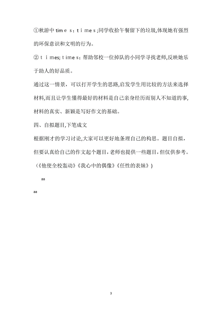 小学五年级语文教案习作你喜欢的一个人_第3页