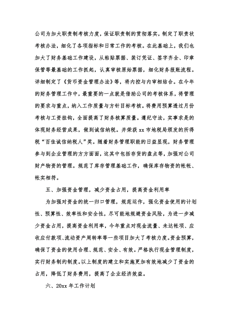 [精选汇编]有关出纳的年终工作总结模板6篇_第3页