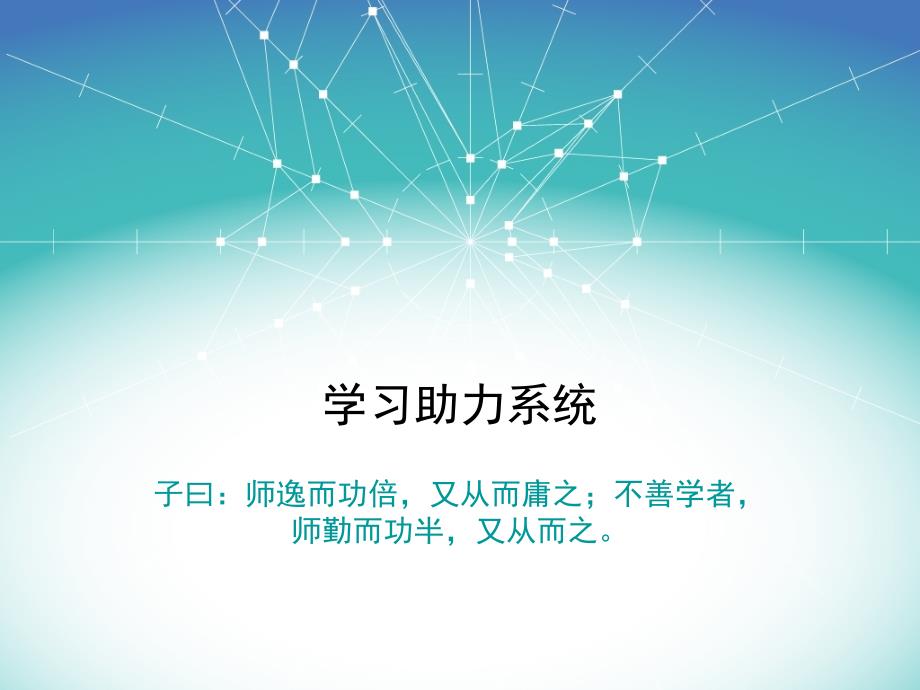 学习助力系统_第1页