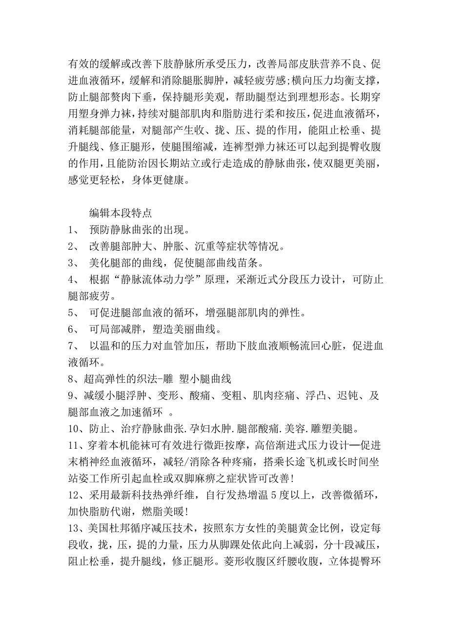 静脉曲张瘦腿袜.doc_第3页