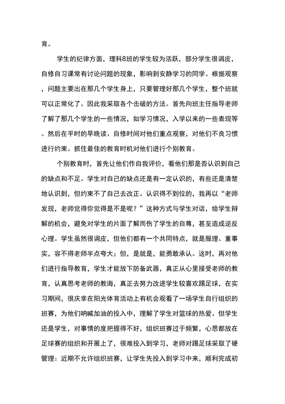 XX教育实习个人总结报告_第3页