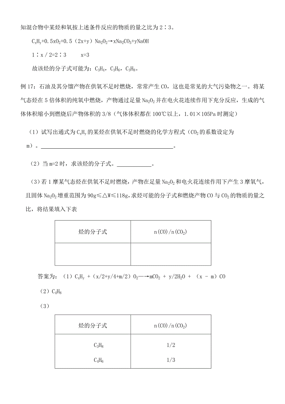 过氧化钠题型大全_第4页