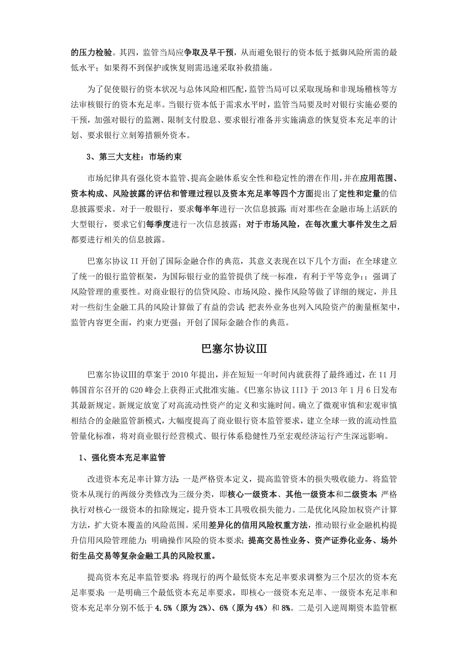 清晰又详细的巴塞尔协议1、2、3_第3页