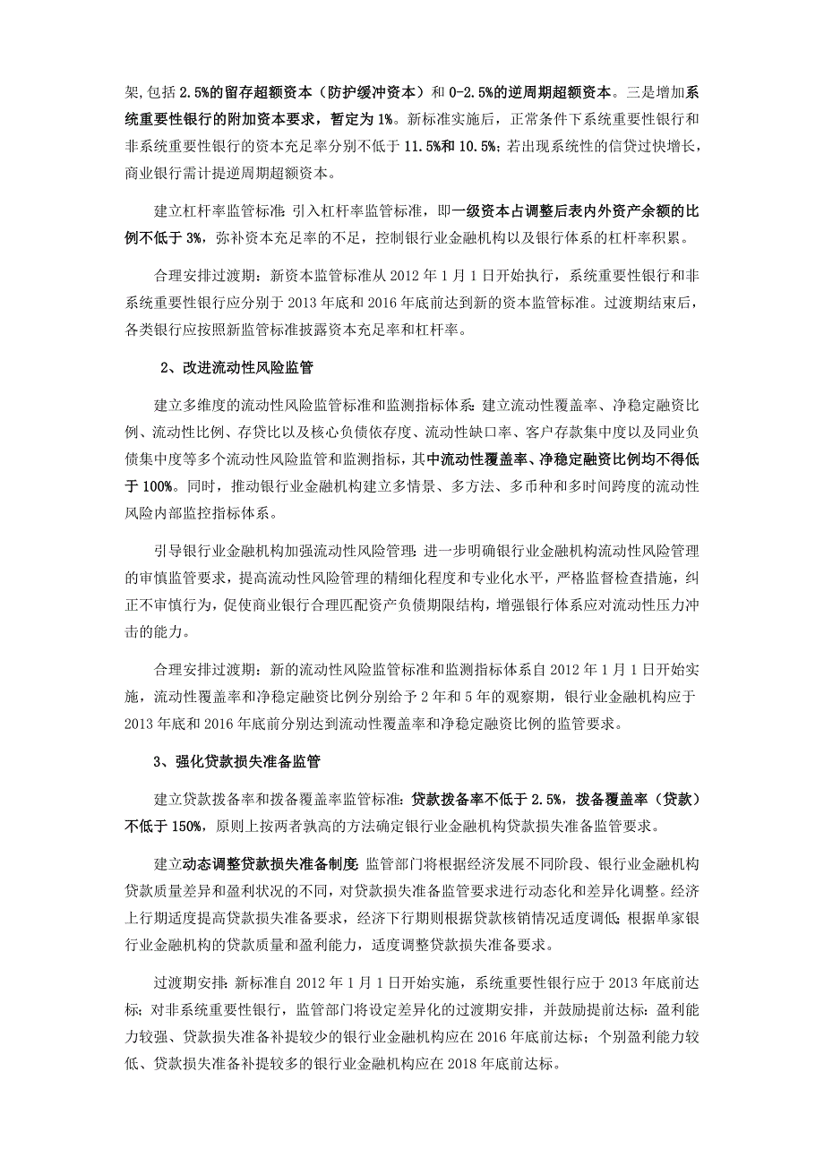 清晰又详细的巴塞尔协议1、2、3_第4页