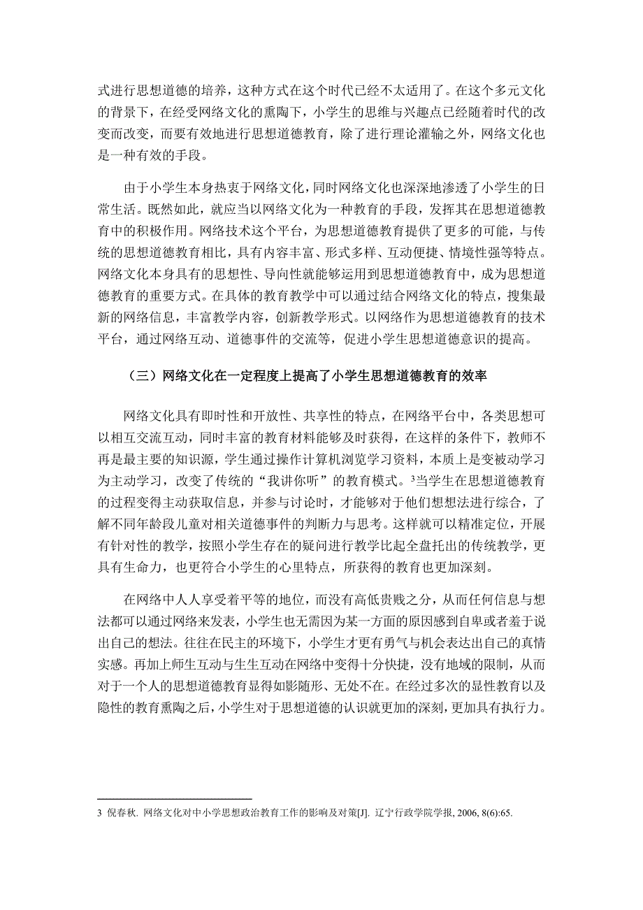 网络文化对小学生影响的具体表现_第4页