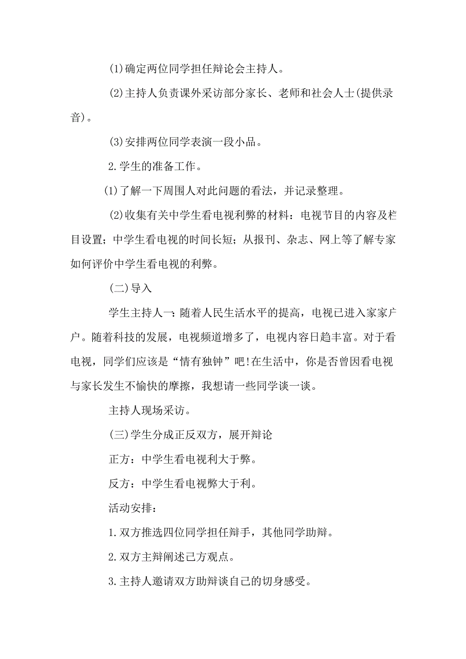 初中语文口语交际中如何设计方案.doc_第2页