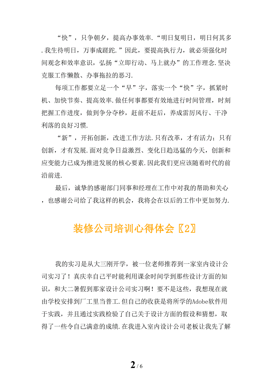 装修公司培训心得体会_第2页