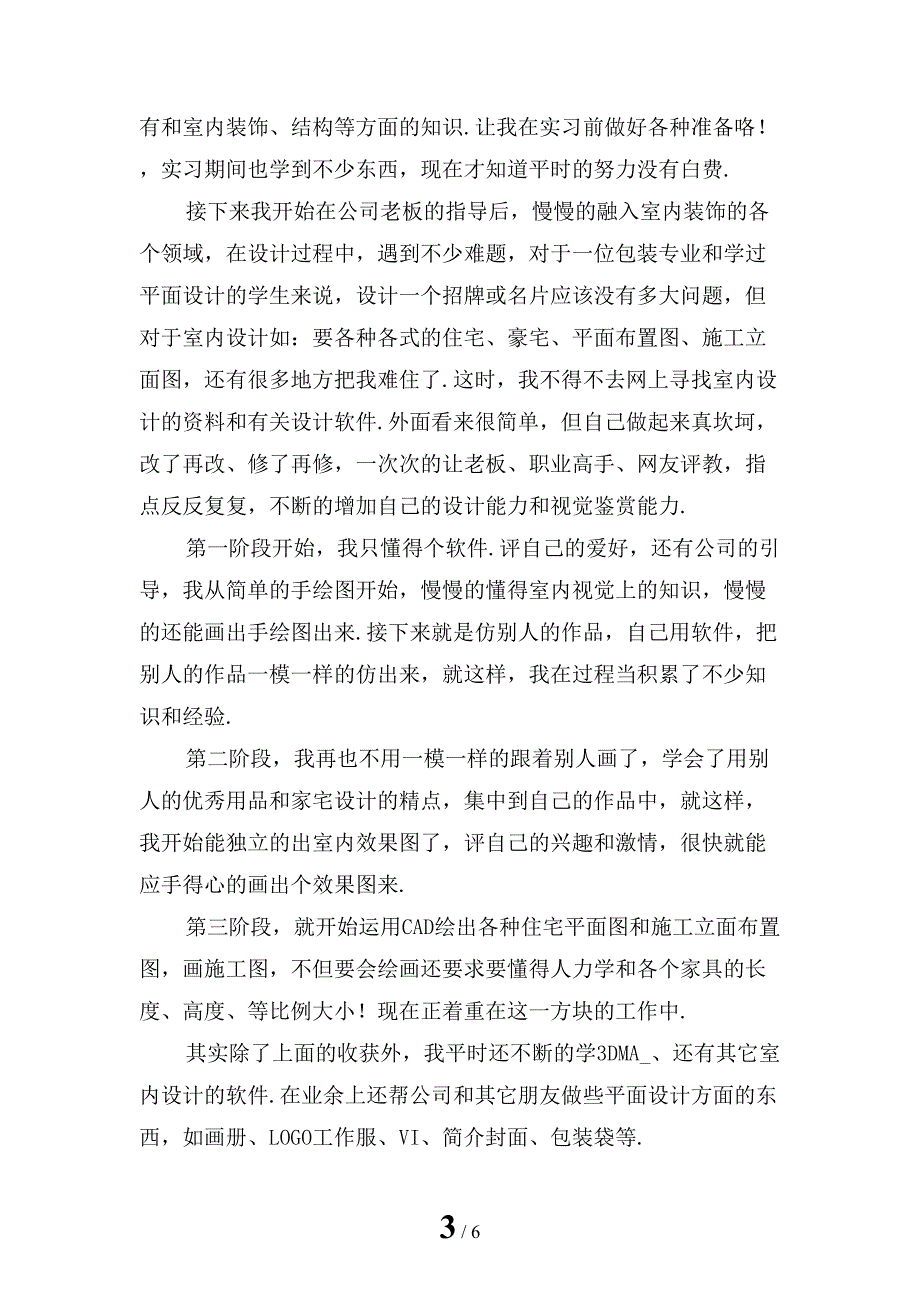 装修公司培训心得体会_第3页