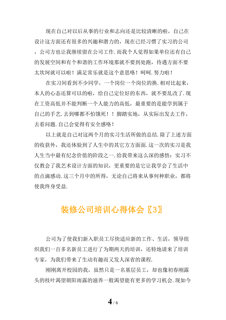 装修公司培训心得体会_第4页