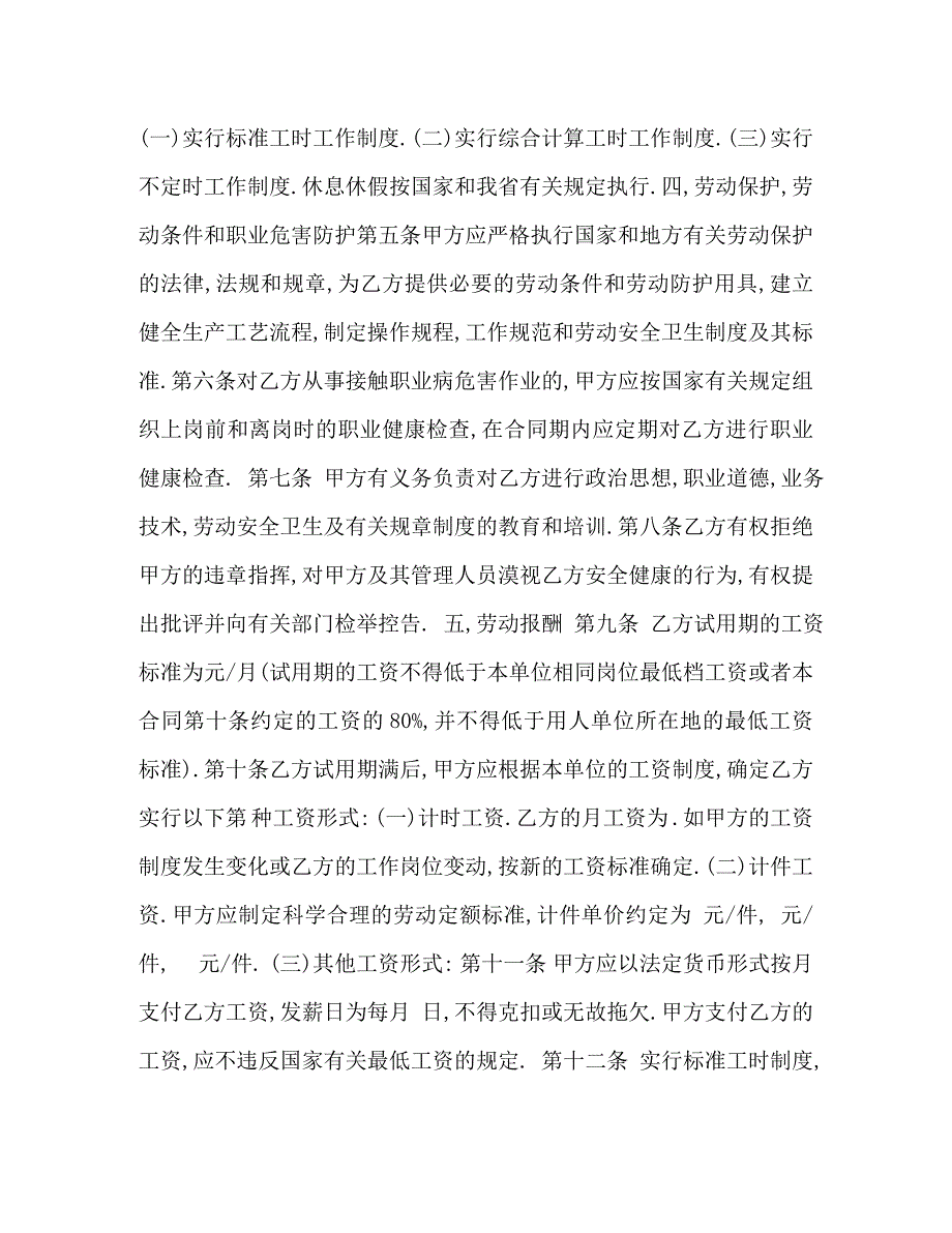 企业劳动合同C_第2页