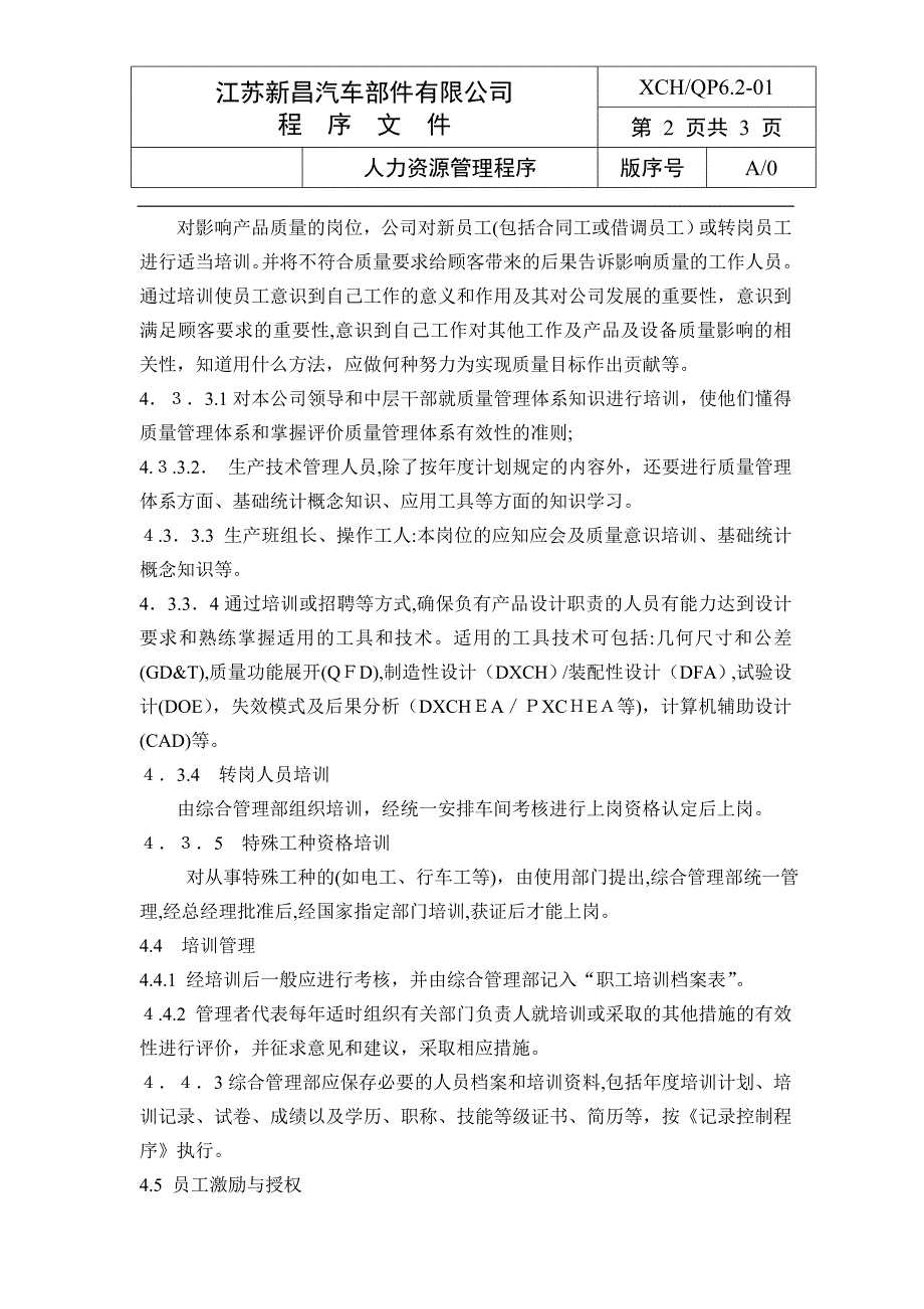 人力资源管理程序规定(详细地描述了公司人员培训规章制度)_第2页