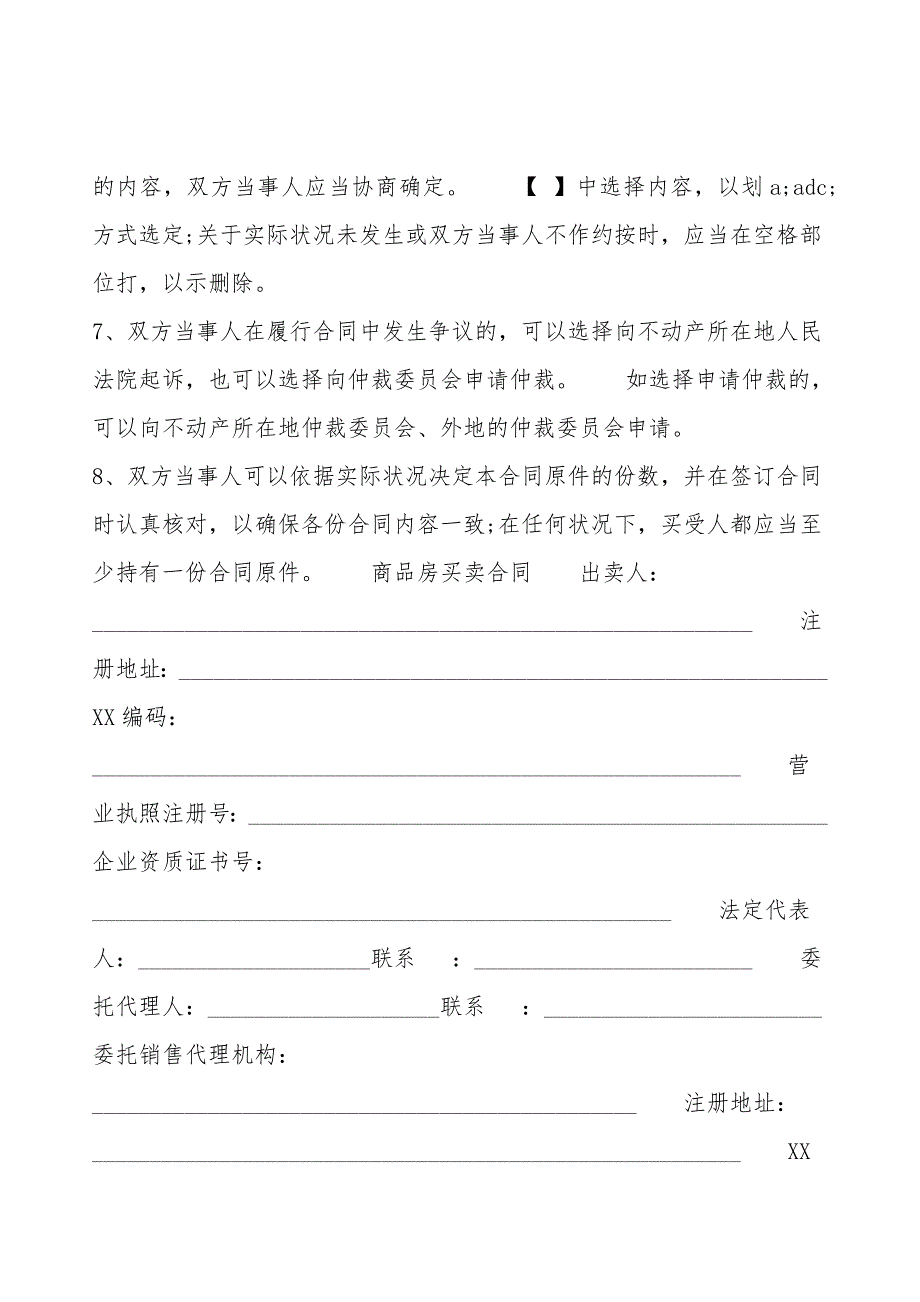 四川省商品房买卖通用版合同.doc_第2页