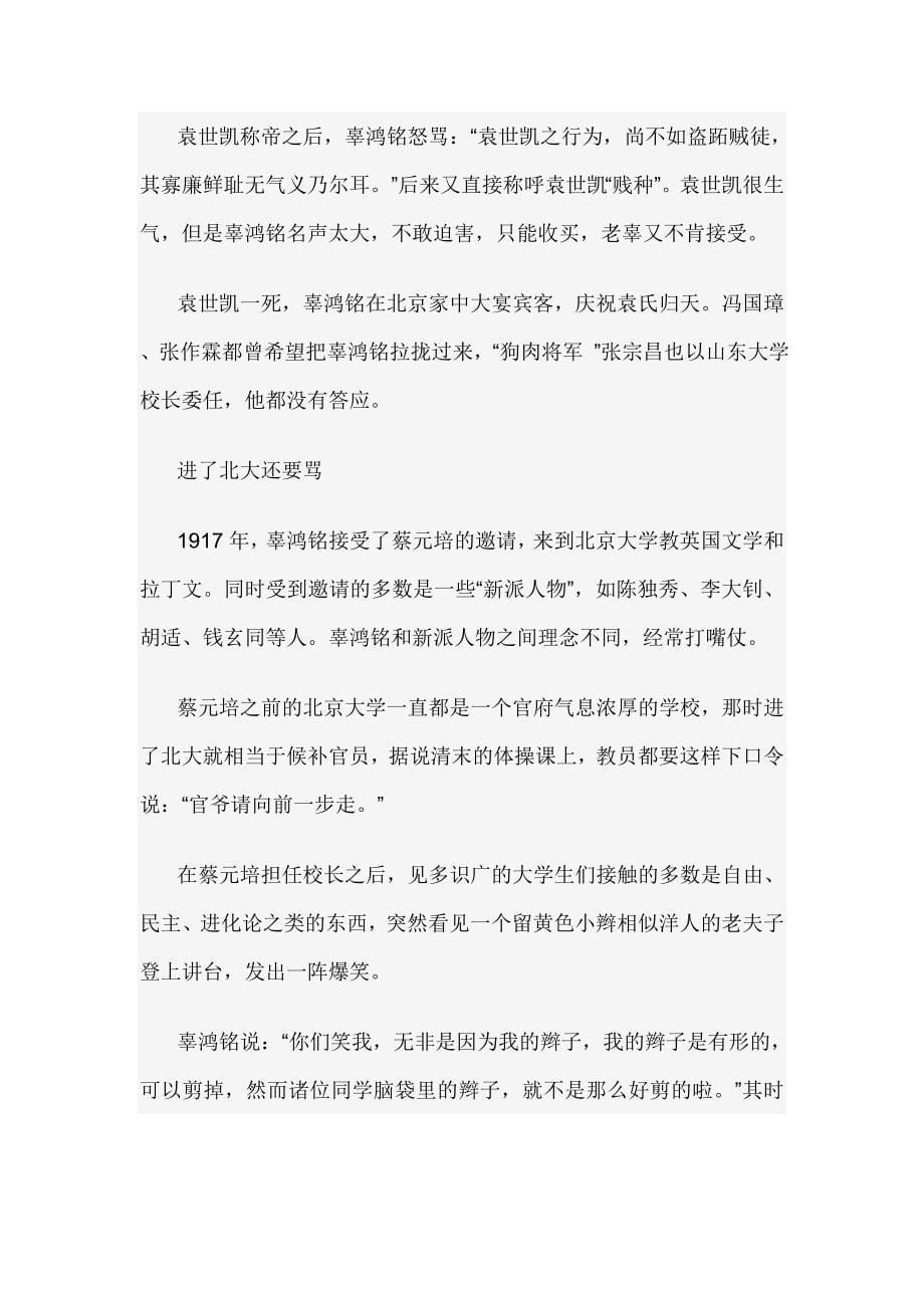 辜鸿铭的骂声与北大的禁骂.doc_第5页