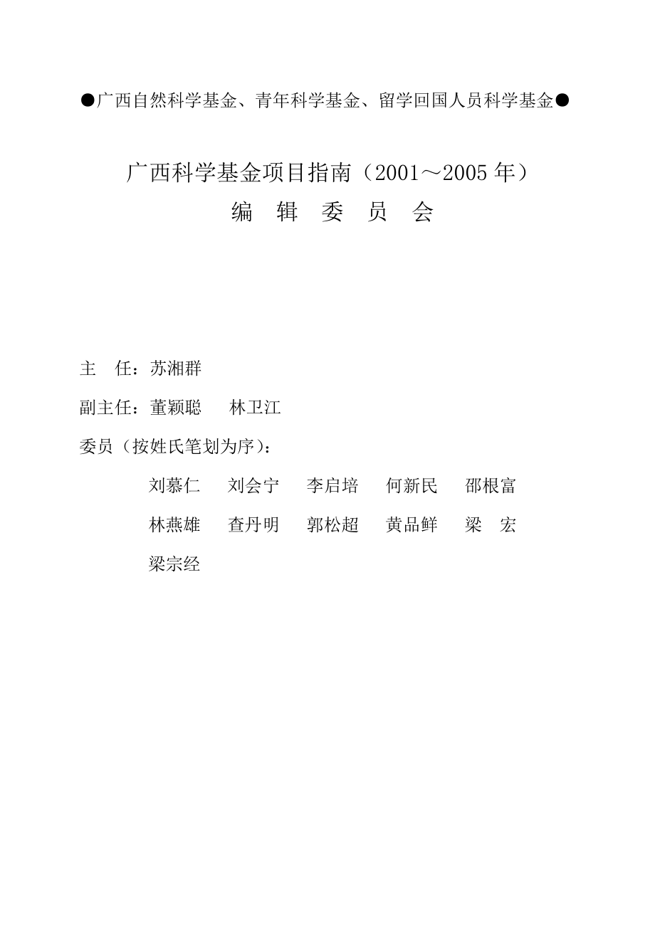 广西自然科学基金、青年科学基金、留学回国人员科学基金_第3页