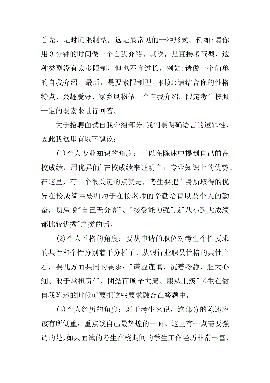 2024年农村信用社面试自我介绍_第2页