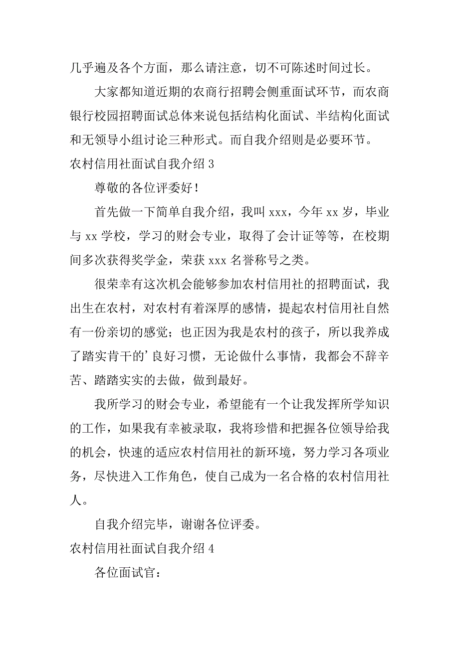 2024年农村信用社面试自我介绍_第3页