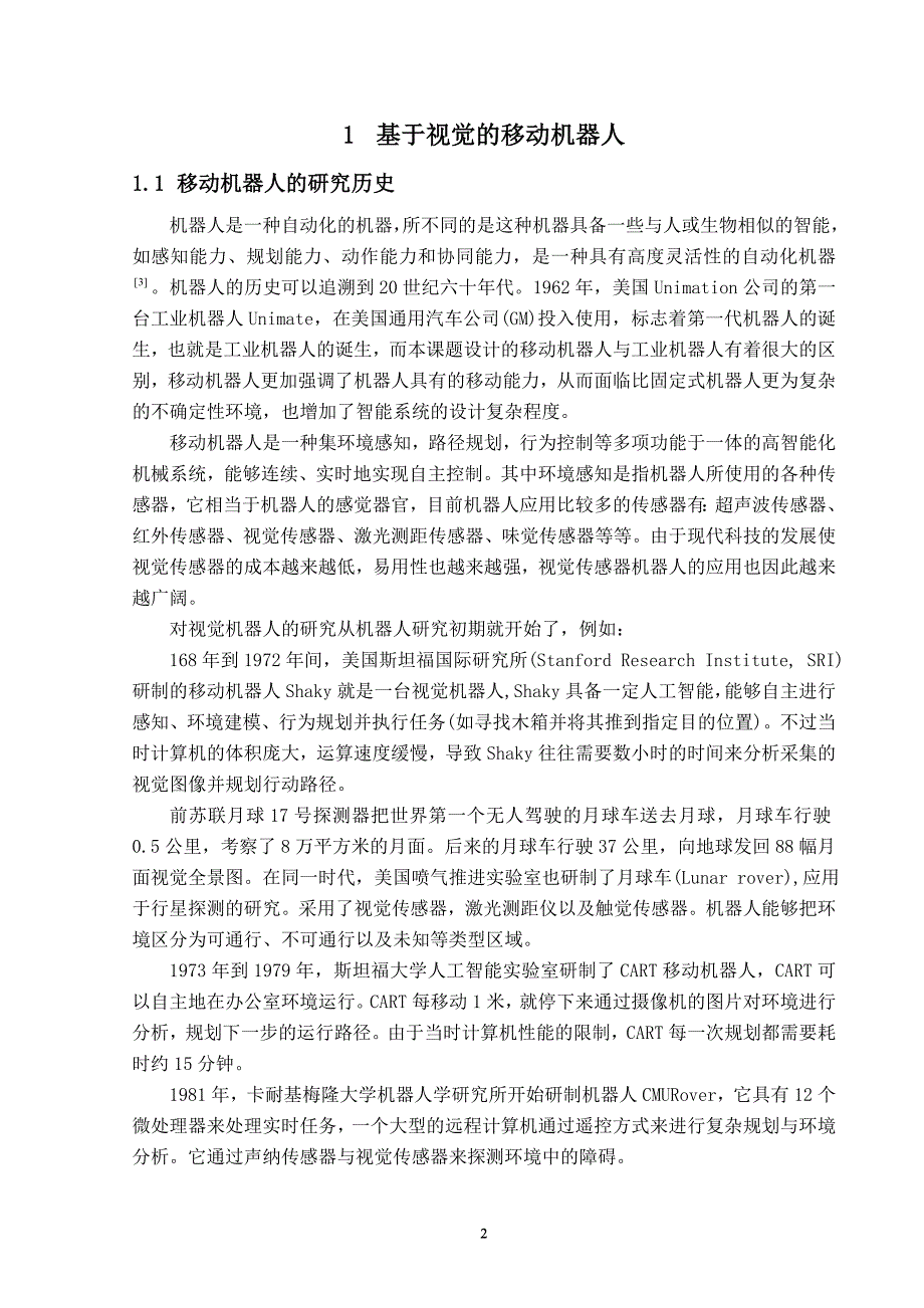 视觉移动机器人控制系统设计_第5页