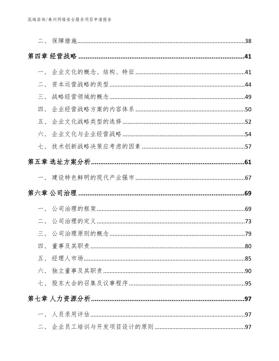 泰州网络安全服务项目申请报告_第3页