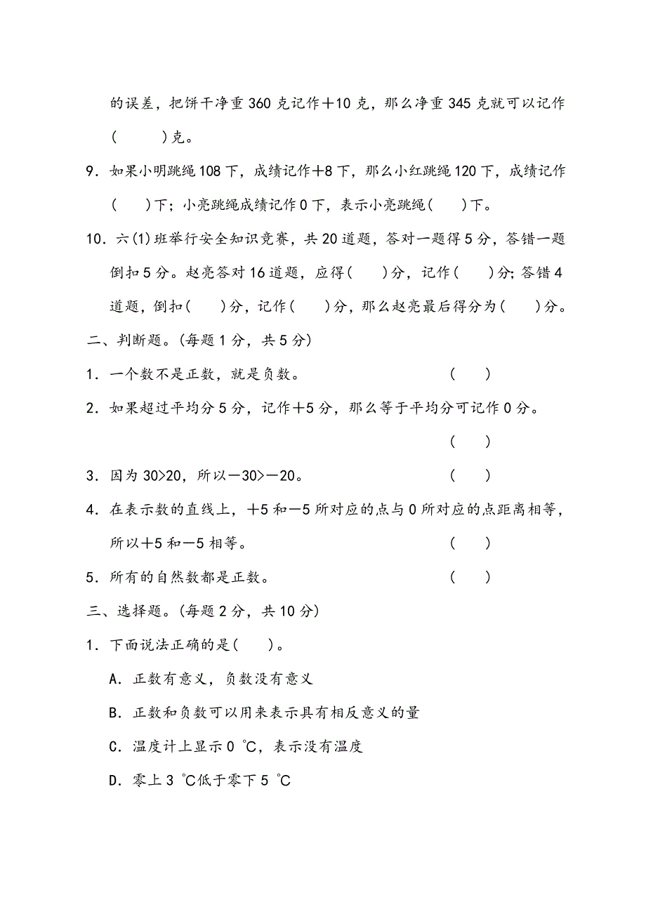 六年级数学下册全册单元测试题及答案1_第2页